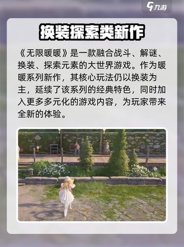 无限暖暖是什么游戏介绍截图2