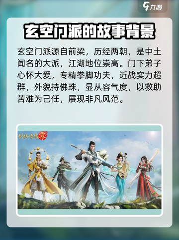 剑侠情缘零玄空介绍介绍截图2