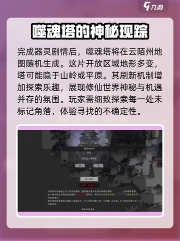 鬼谷八荒噬魂塔位置🔥手游玩家必看！截图2