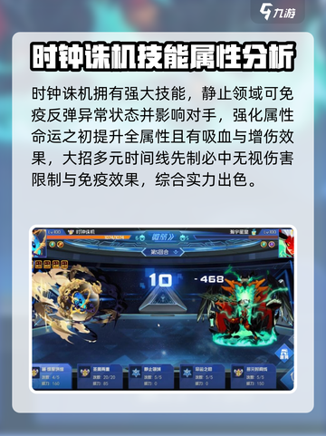 赛尔号巅峰之战时钟诛机怎么样介绍截图3