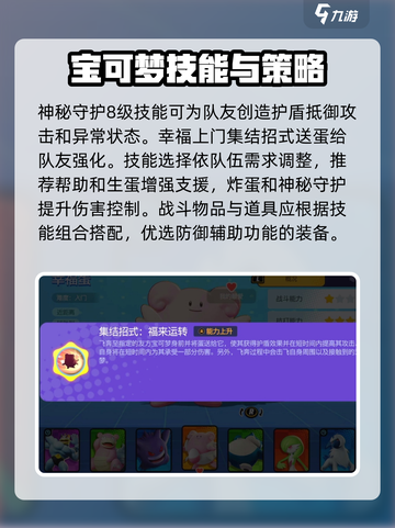 宝可梦大集结幸福蛋怎么样介绍截图4