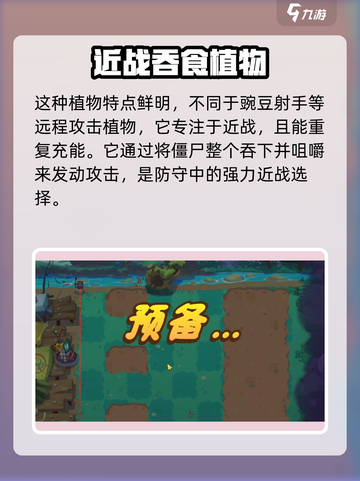 植物大战僵尸3🔥食人花超强攻略来啦！截图2