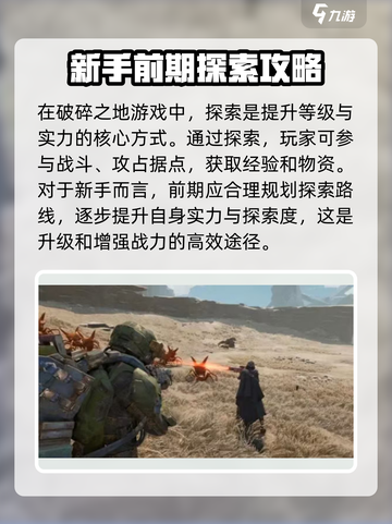 破碎之地🔥超全探索攻略来啦！🎮快入手截图2