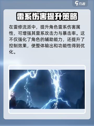 问剑长生雷修特点分享介绍截图4