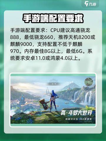 斗罗大陆猎魂世界配置要求怎么样介绍截图2