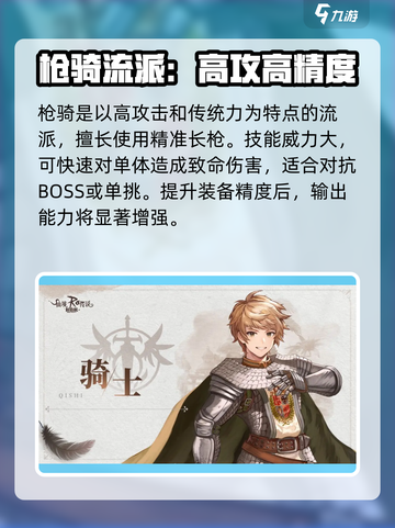 仙境传说新启航骑士攻略介绍截图3