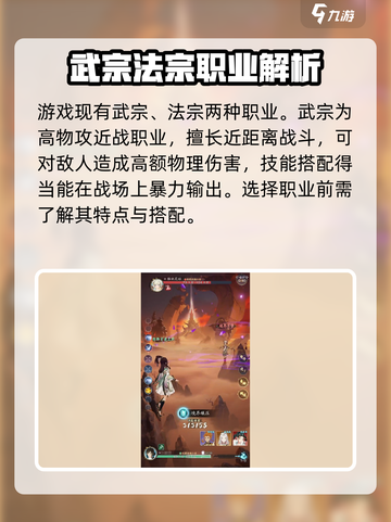 踏风行🔥职业选择攻略！必看推荐🚨截图2