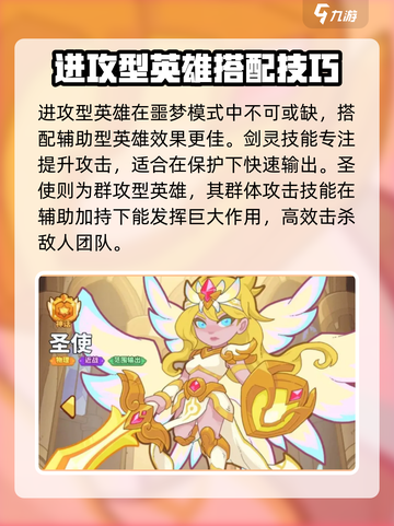 快来当领主🔥噩梦模式通关秘籍，稳过！截图4