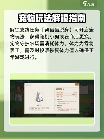新庄园时代宠物是什么介绍截图2