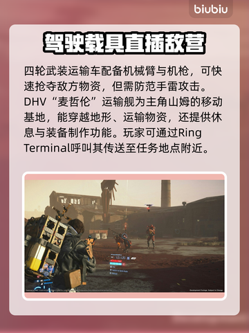 死亡搁浅2载具大揭秘！😎游戏党必看截图3