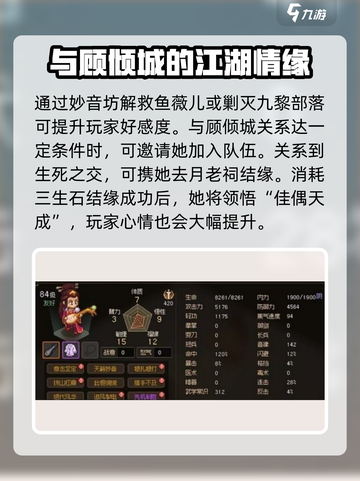 大侠立志传顾倾城攻略介绍截图4