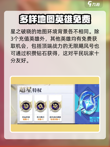 星之破晓💥超星5贵族充多少？详细解析来了！截图3