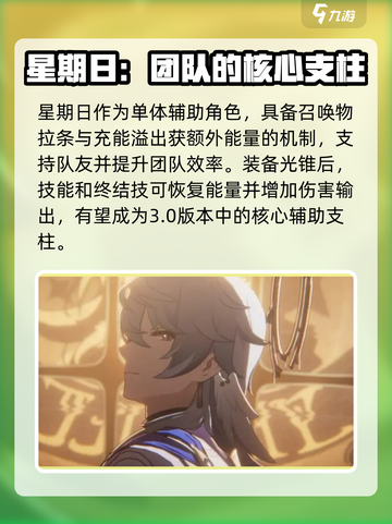 崩坏星穹铁道💥星期日角色全面解析来啦！截图5