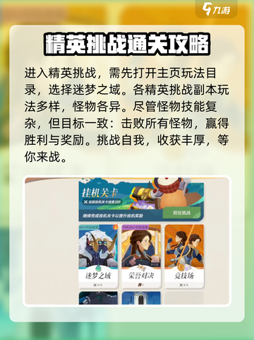 剑与远征🔥精英挑战玩法全揭秘！截图2
