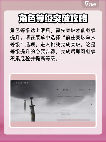 燕云十六声🔥等级突破全攻略，快速升级秘籍！截图2