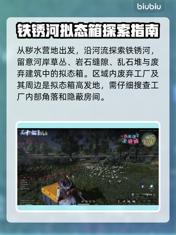 七日世界🔥铁锈河拟态箱全收集攻略💎截图3