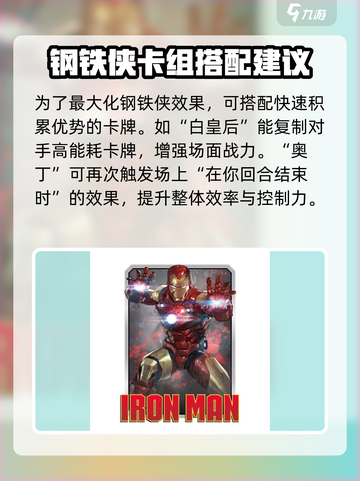 漫威终极逆转钢铁侠怎么样介绍截图4