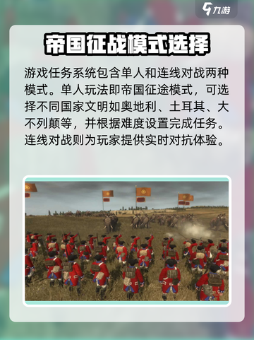 全面战争帝国任务有哪些介绍截图2