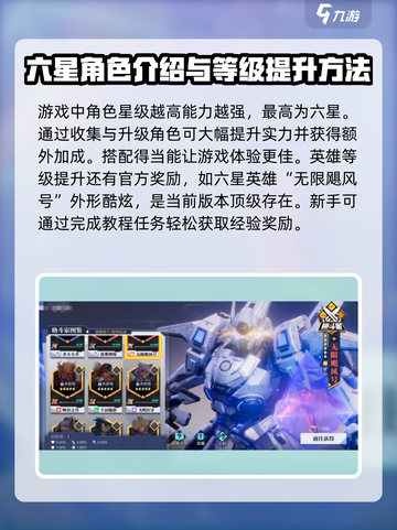 星之破晓💥角色最高几星？星级作用全解析！截图2