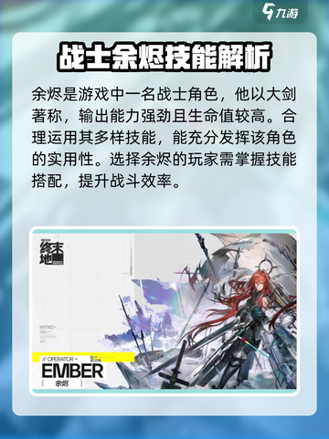 明日方舟终末地🔥余烬技能全面解析⚡截图2