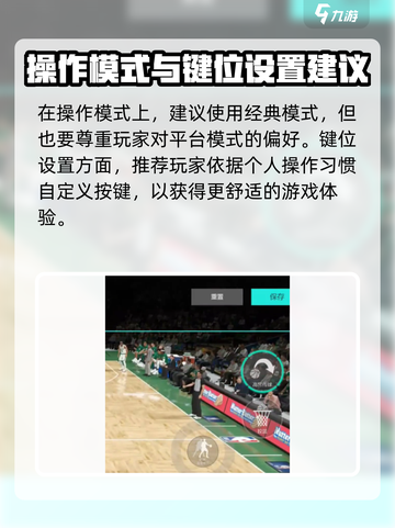 美职篮全明星手游设置推荐介绍截图3