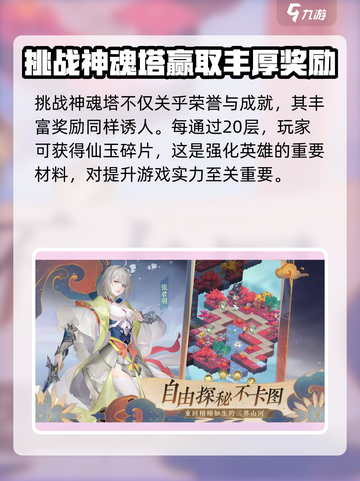 红玄传我自为道神魂塔怎么玩介绍截图3