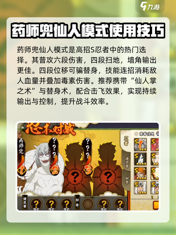 火影忍者手游🔥药师兜仙人模式玩法大全！截图2