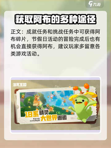 洛克王国手游阿布怎么获得介绍截图4