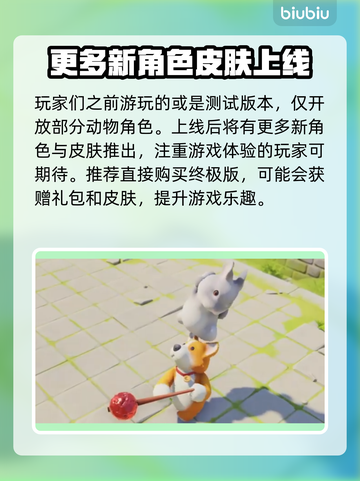 动物派对🔥猛兽派对正式上线时间🎉截图3