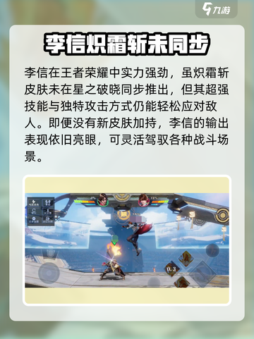🔥星之破晓：李信炽霜斩终于上线啦！快来看👇截图2