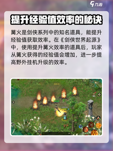 剑侠世界起源篝火有什么用介绍截图2