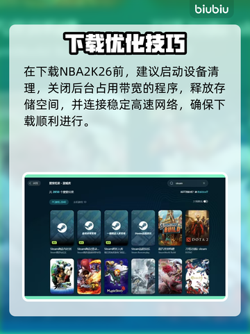🎮NBA2K26下载太慢？秒杀加速技巧曝光！截图2