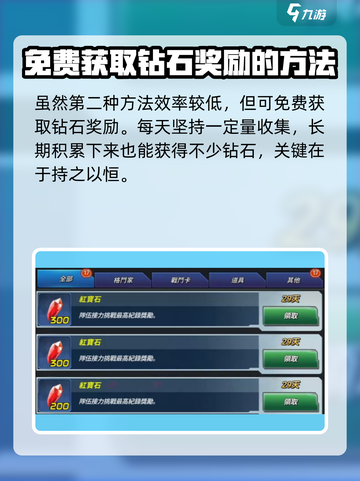 拳皇全明星钻石怎么获取介绍截图5