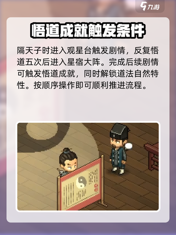 大侠立志传：观星悟道成就江湖霸业🔥🌟截图4