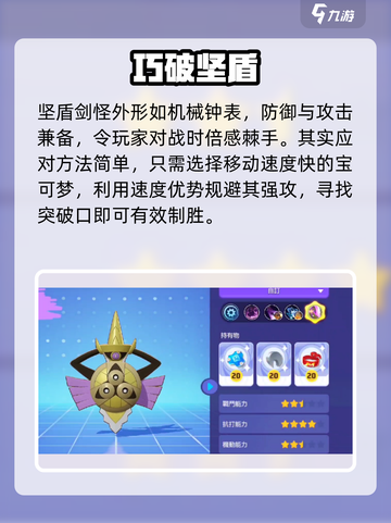 🔥宝可梦大集结：秒杀坚盾剑怪💥截图2