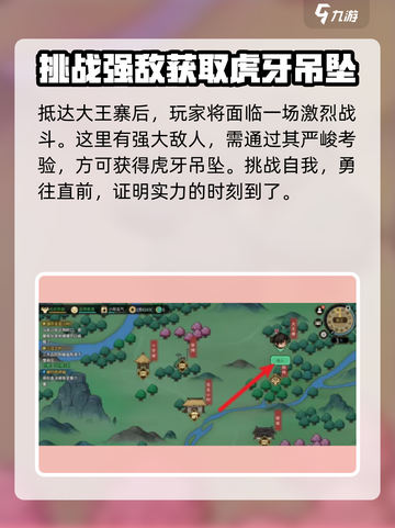 大侠立志传虎牙吊坠获取攻略介绍截图3