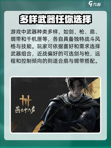 燕云十六声🔥单武器流派超强攻略💎截图3
