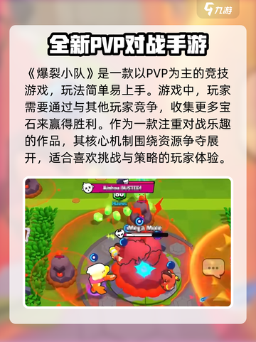 爆裂小队塔皮是什么介绍截图3