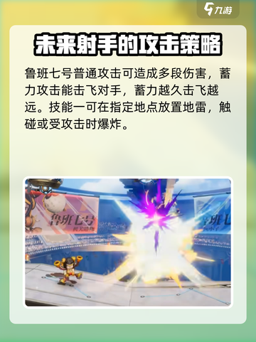 星之破晓鲁班七号怎么样介绍截图3