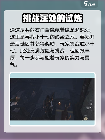 燕云十六声小十七在哪介绍截图4