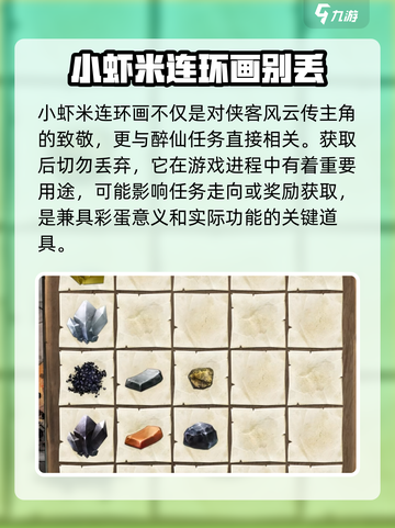侠客风云传前传小虾米连环画有什么用介绍截图3