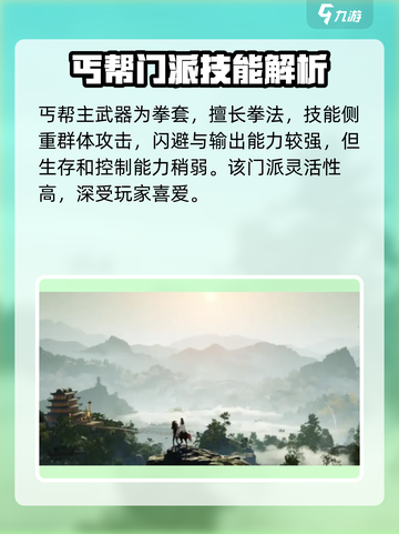 射雕手游门派推荐介绍截图3