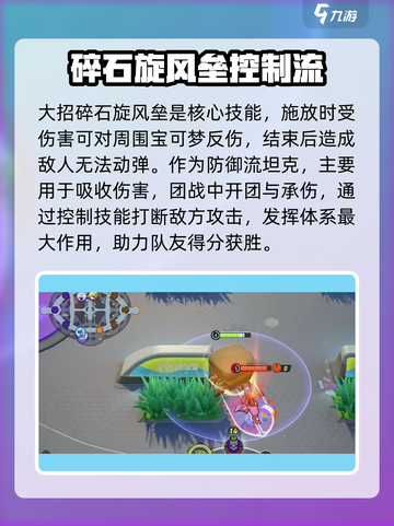 宝可梦大集结岩殿居蟹防御流怎么玩介绍截图4