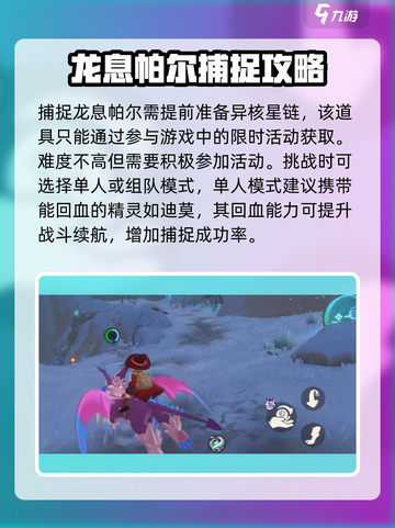 洛克王国世界龙息帕尔捕捉方法有哪些介绍截图3