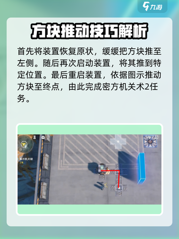 鸣潮🔥传说中的密方机关术2通关秘籍💡截图5