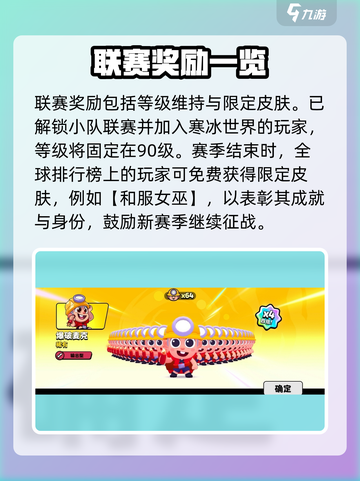 爆裂小队联赛奖励大揭秘💥游戏党必看！截图3