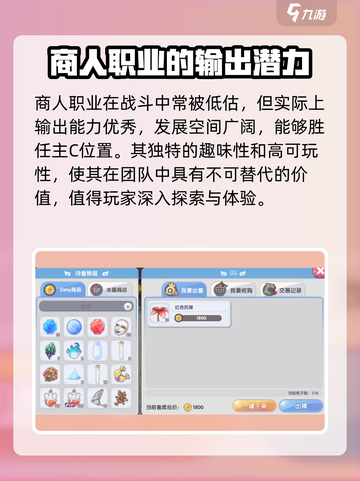 仙境传说新启航🔥商人玩法大全，必看攻略！截图3