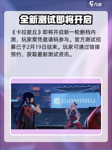 卡拉彼丘测试什么时候开启介绍截图2