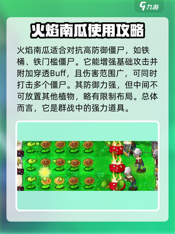 植物大战僵尸🔥杂交版火焰南瓜超厉害🎉截图3