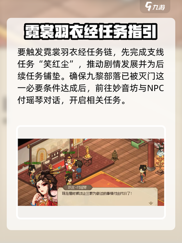 大侠立志传霓裳羽衣经心法获取攻略介绍截图2